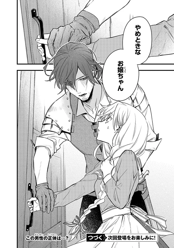 婚約破棄の手続きはお済みですか？ 第二の人生を謳歌しようと思ったら、ギルドを立て直すことになりました 第3.3話 - 7