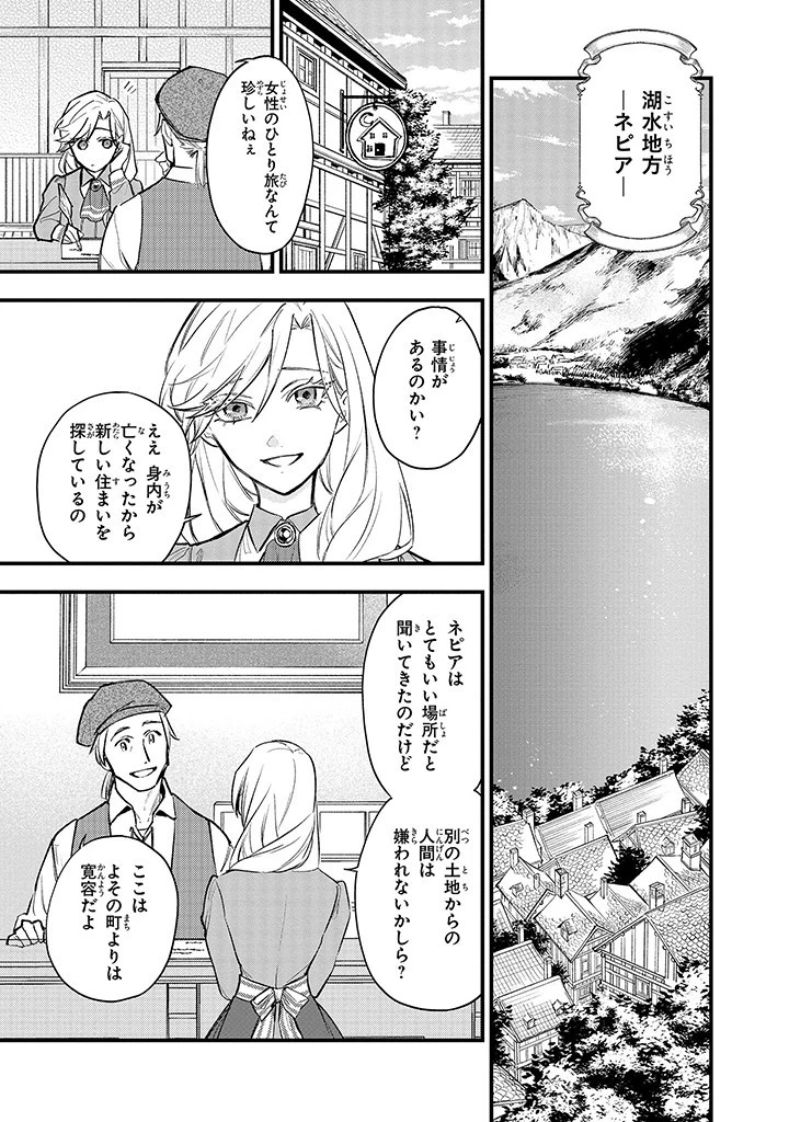 婚約破棄の手続きはお済みですか？ 第二の人生を謳歌しようと思ったら、ギルドを立て直すことになりました 第3.2話 - 1