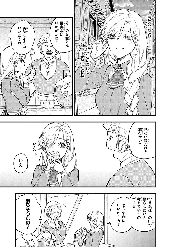 婚約破棄の手続きはお済みですか？ 第二の人生を謳歌しようと思ったら、ギルドを立て直すことになりました 第3.2話 - 3