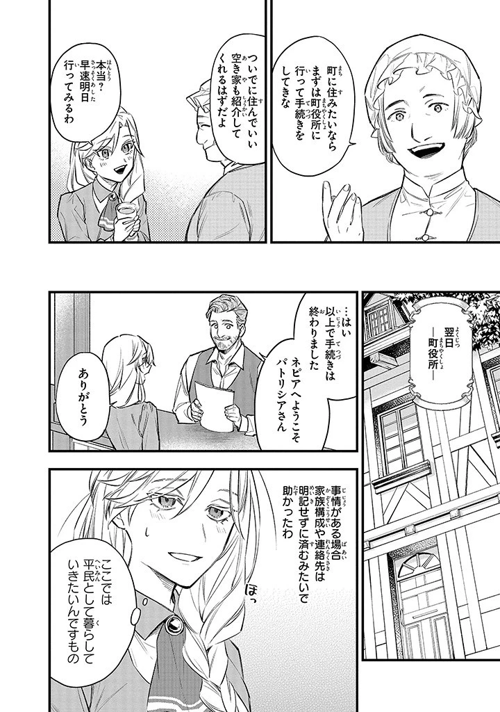 婚約破棄の手続きはお済みですか？ 第二の人生を謳歌しようと思ったら、ギルドを立て直すことになりました 第3.2話 - 4