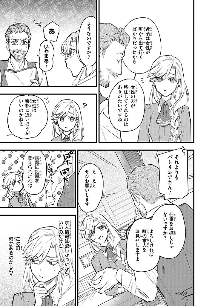 婚約破棄の手続きはお済みですか？ 第二の人生を謳歌しようと思ったら、ギルドを立て直すことになりました 第3.2話 - 5