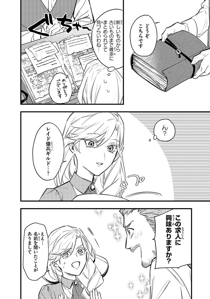 婚約破棄の手続きはお済みですか？ 第二の人生を謳歌しようと思ったら、ギルドを立て直すことになりました 第3.2話 - 6