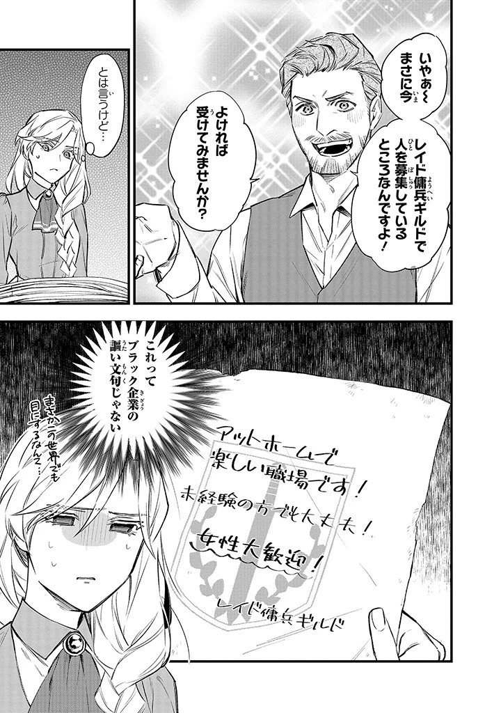 婚約破棄の手続きはお済みですか？ 第二の人生を謳歌しようと思ったら、ギルドを立て直すことになりました 第3.2話 - 7