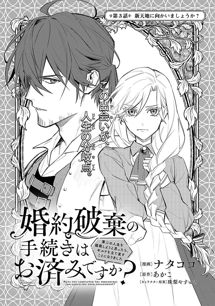 婚約破棄の手続きはお済みですか？ 第二の人生を謳歌しようと思ったら、ギルドを立て直すことになりました 第3.1話 - 1
