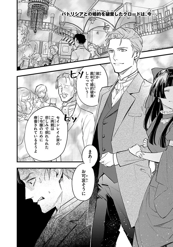 婚約破棄の手続きはお済みですか？ 第二の人生を謳歌しようと思ったら、ギルドを立て直すことになりました 第3.1話 - 2