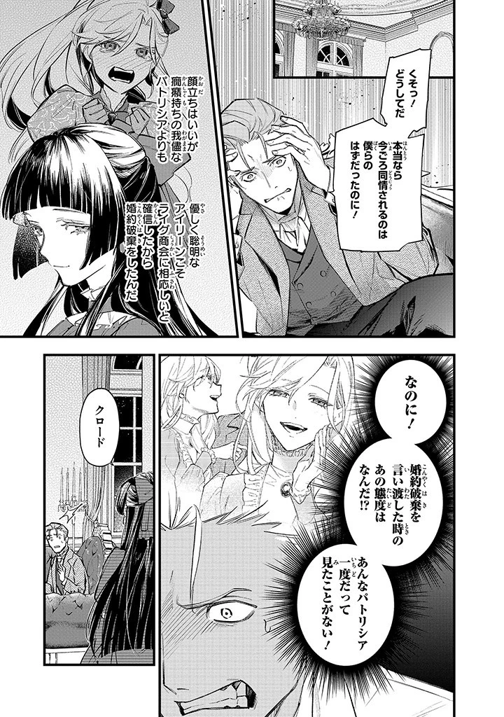 婚約破棄の手続きはお済みですか？ 第二の人生を謳歌しようと思ったら、ギルドを立て直すことになりました 第3.1話 - 3