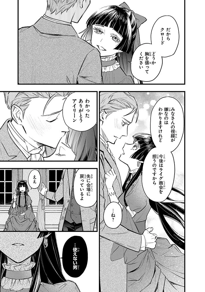 婚約破棄の手続きはお済みですか？ 第二の人生を謳歌しようと思ったら、ギルドを立て直すことになりました 第3.1話 - 5