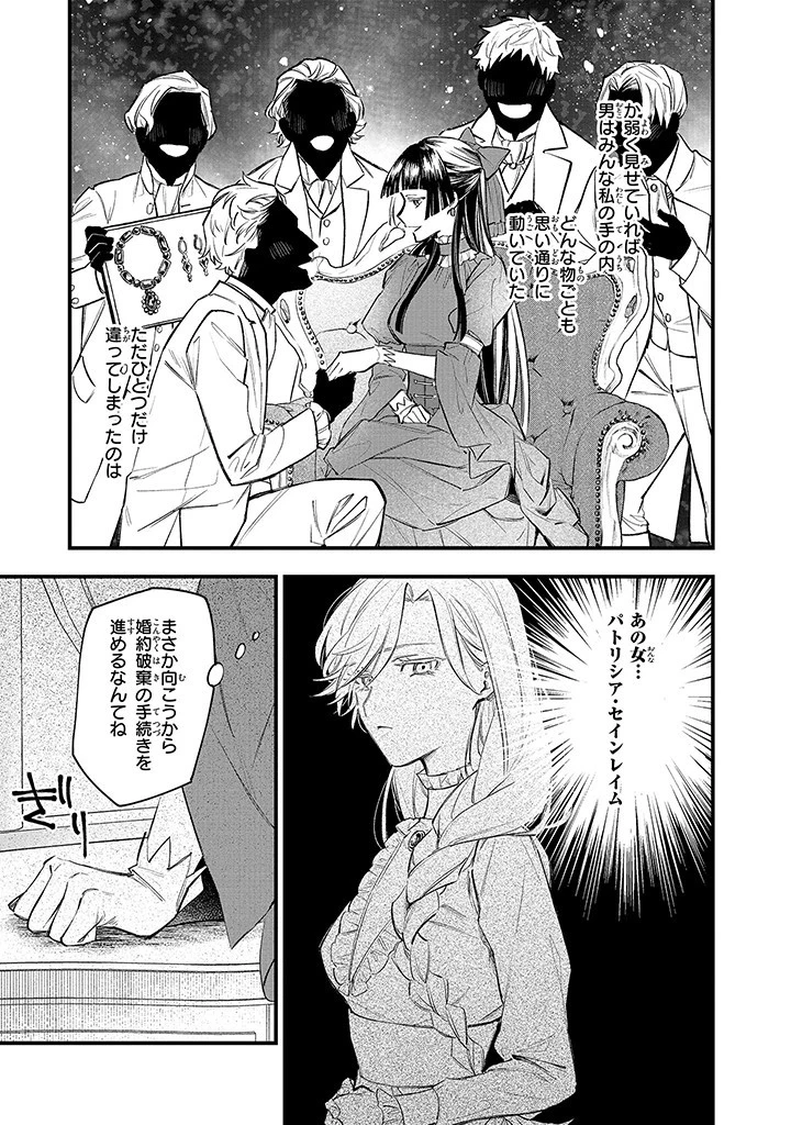 婚約破棄の手続きはお済みですか？ 第二の人生を謳歌しようと思ったら、ギルドを立て直すことになりました 第3.1話 - 7