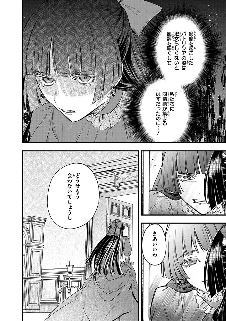 婚約破棄の手続きはお済みですか？ 第二の人生を謳歌しようと思ったら、ギルドを立て直すことになりました 第3.1話 - 8