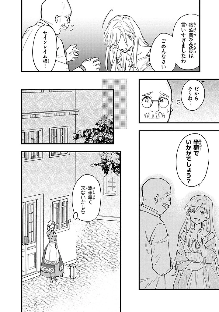 婚約破棄の手続きはお済みですか？ 第二の人生を謳歌しようと思ったら、ギルドを立て直すことになりました 第2.3話 - 1