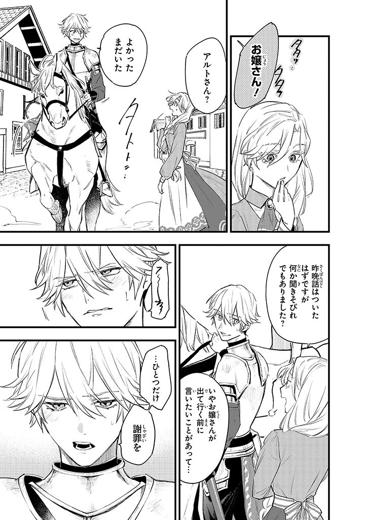 婚約破棄の手続きはお済みですか？ 第二の人生を謳歌しようと思ったら、ギルドを立て直すことになりました 第2.3話 - 2