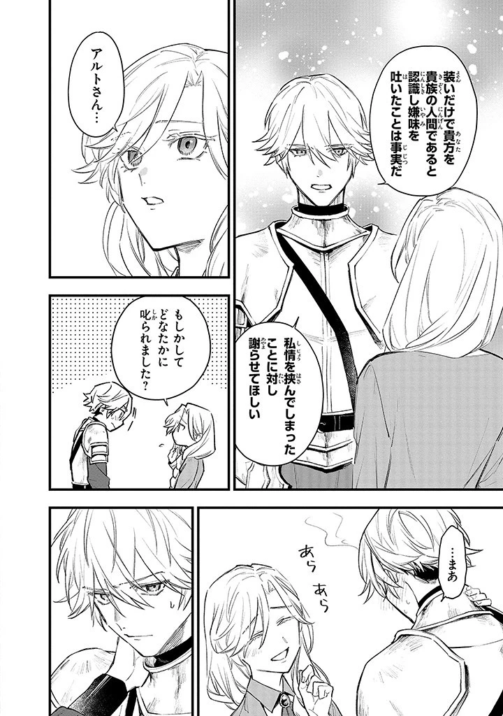 婚約破棄の手続きはお済みですか？ 第二の人生を謳歌しようと思ったら、ギルドを立て直すことになりました 第2.3話 - 3