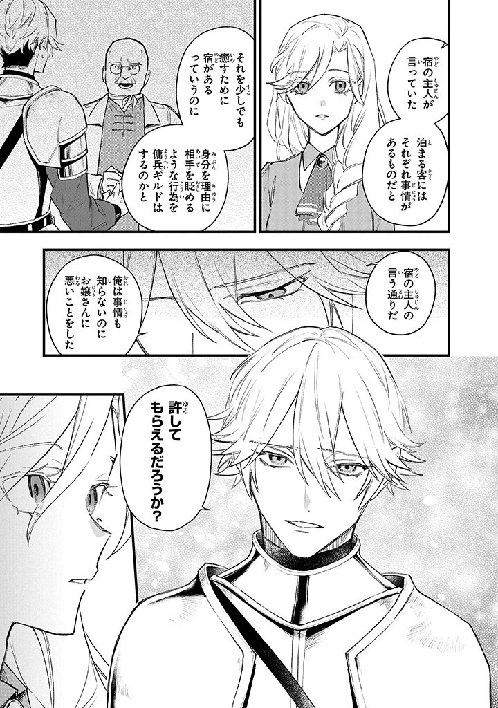 婚約破棄の手続きはお済みですか？ 第二の人生を謳歌しようと思ったら、ギルドを立て直すことになりました 第2.3話 - 4