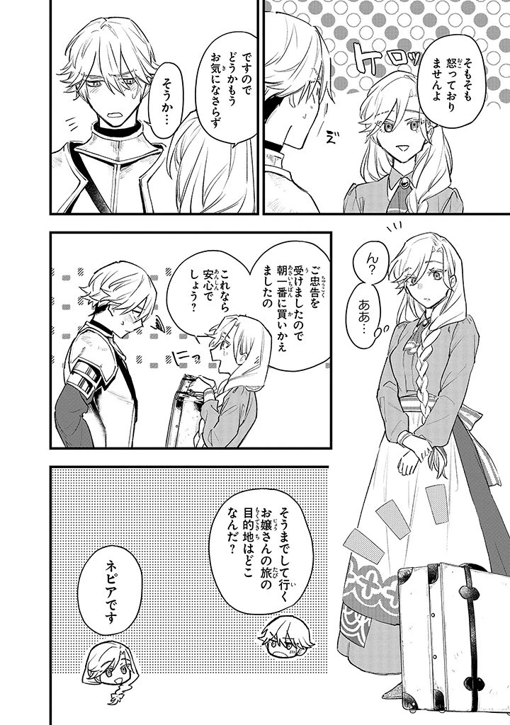 婚約破棄の手続きはお済みですか？ 第二の人生を謳歌しようと思ったら、ギルドを立て直すことになりました 第2.3話 - 5