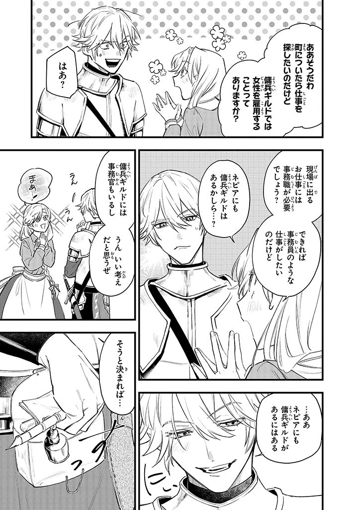 婚約破棄の手続きはお済みですか？ 第二の人生を謳歌しようと思ったら、ギルドを立て直すことになりました 第2.3話 - 6