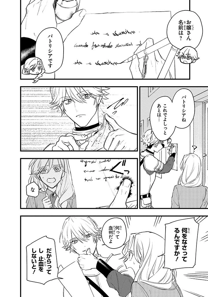 婚約破棄の手続きはお済みですか？ 第二の人生を謳歌しようと思ったら、ギルドを立て直すことになりました 第2.3話 - 7