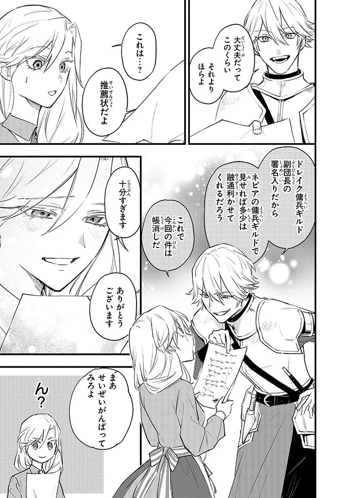 婚約破棄の手続きはお済みですか？ 第二の人生を謳歌しようと思ったら、ギルドを立て直すことになりました 第2.3話 - 8