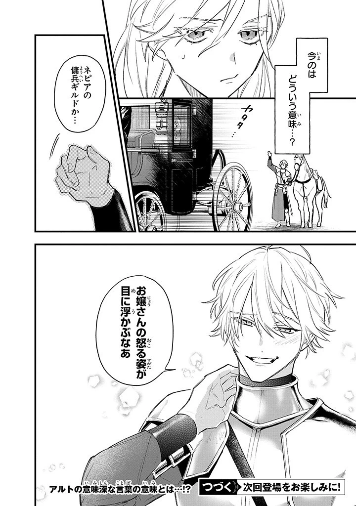 婚約破棄の手続きはお済みですか？ 第二の人生を謳歌しようと思ったら、ギルドを立て直すことになりました 第2.3話 - 9