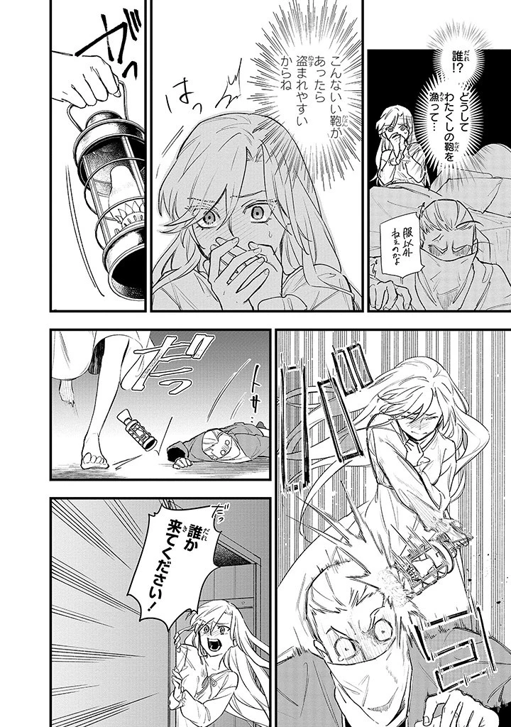 婚約破棄の手続きはお済みですか？ 第二の人生を謳歌しようと思ったら、ギルドを立て直すことになりました 第2.2話 - 1