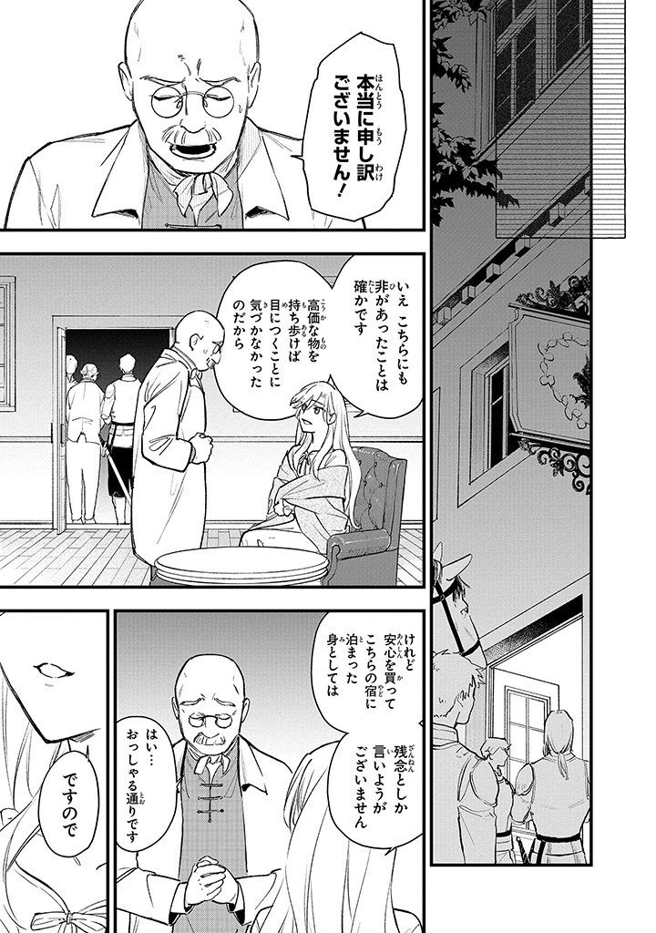 婚約破棄の手続きはお済みですか？ 第二の人生を謳歌しようと思ったら、ギルドを立て直すことになりました 第2.2話 - 2