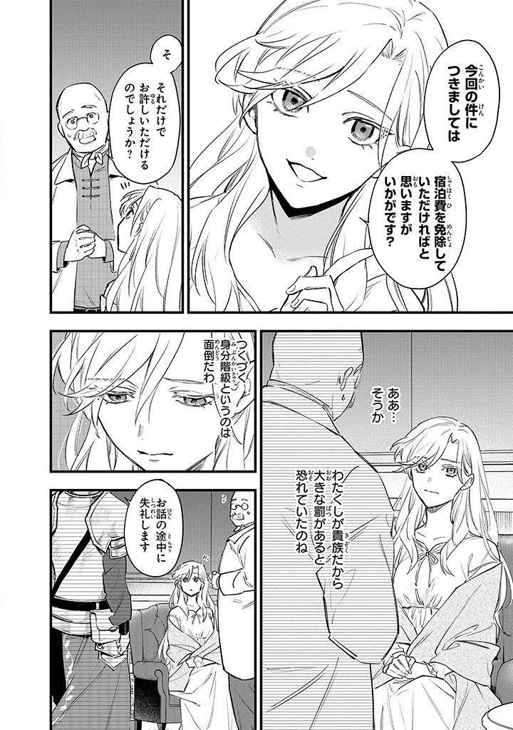 婚約破棄の手続きはお済みですか？ 第二の人生を謳歌しようと思ったら、ギルドを立て直すことになりました 第2.2話 - 3