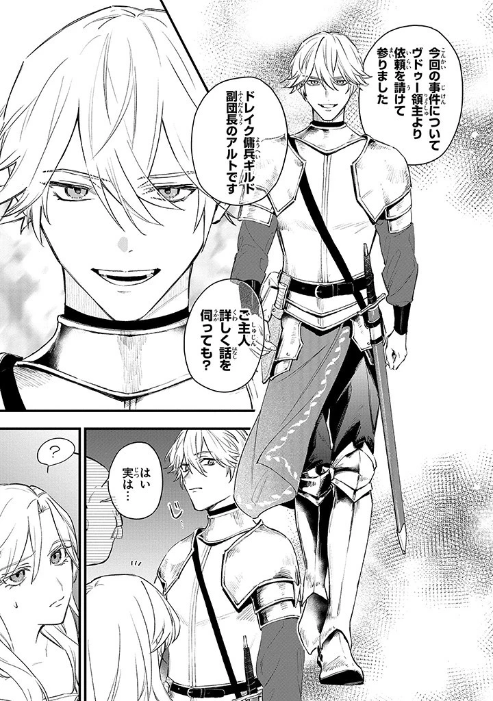 婚約破棄の手続きはお済みですか？ 第二の人生を謳歌しようと思ったら、ギルドを立て直すことになりました 第2.2話 - 4