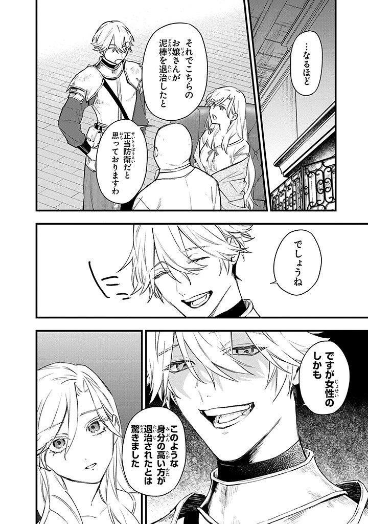 婚約破棄の手続きはお済みですか？ 第二の人生を謳歌しようと思ったら、ギルドを立て直すことになりました 第2.2話 - 5