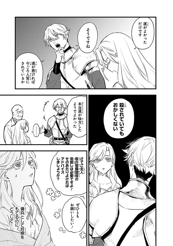 婚約破棄の手続きはお済みですか？ 第二の人生を謳歌しようと思ったら、ギルドを立て直すことになりました 第2.2話 - 6