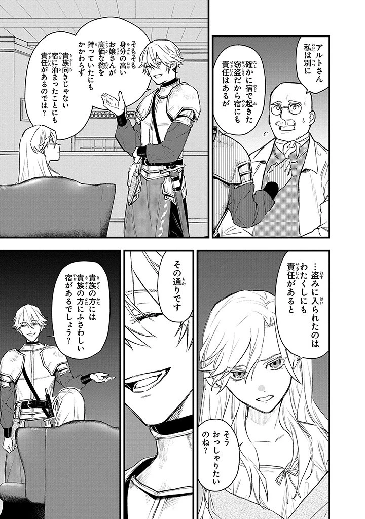 婚約破棄の手続きはお済みですか？ 第二の人生を謳歌しようと思ったら、ギルドを立て直すことになりました 第2.2話 - 8