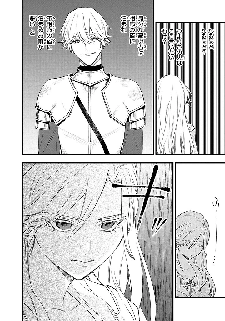 婚約破棄の手続きはお済みですか？ 第二の人生を謳歌しようと思ったら、ギルドを立て直すことになりました 第2.2話 - 9