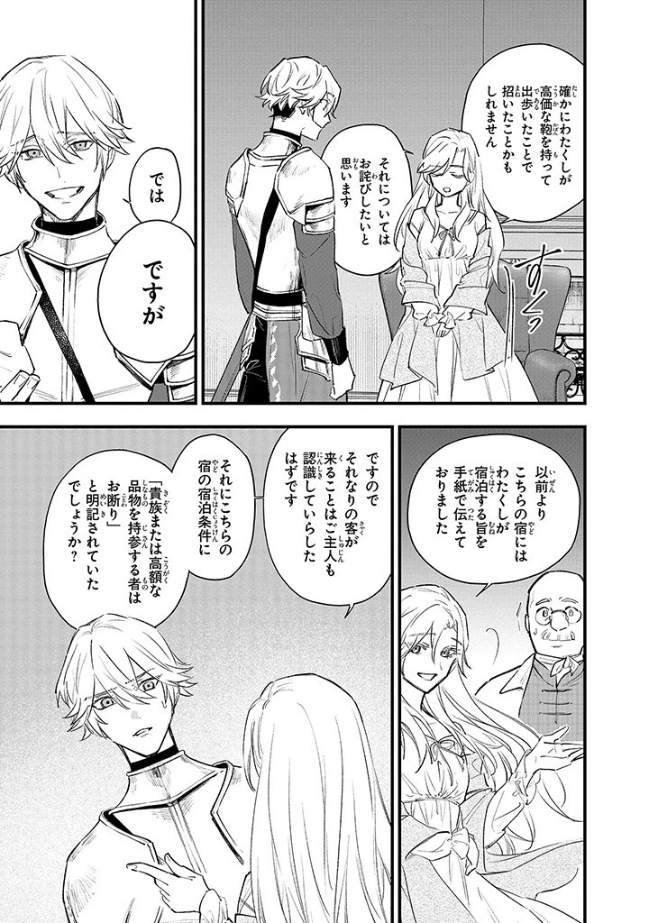 婚約破棄の手続きはお済みですか？ 第二の人生を謳歌しようと思ったら、ギルドを立て直すことになりました 第2.2話 - 10