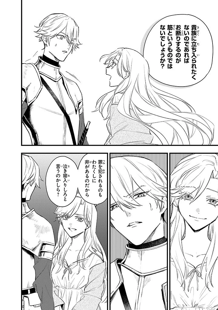 婚約破棄の手続きはお済みですか？ 第二の人生を謳歌しようと思ったら、ギルドを立て直すことになりました 第2.2話 - 11