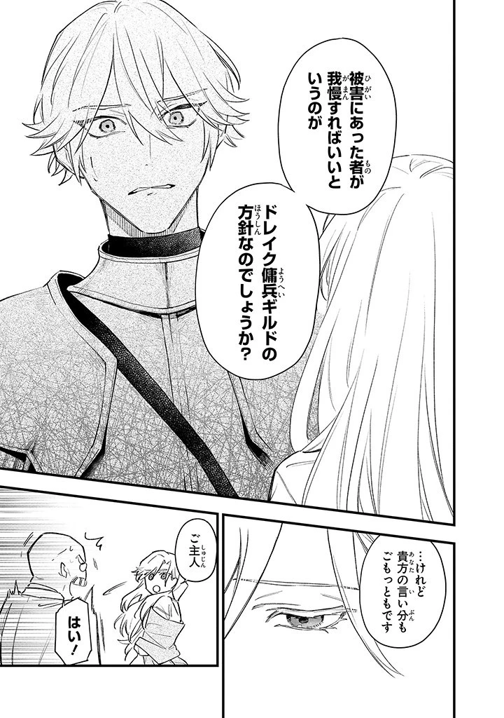 婚約破棄の手続きはお済みですか？ 第二の人生を謳歌しようと思ったら、ギルドを立て直すことになりました 第2.2話 - 12