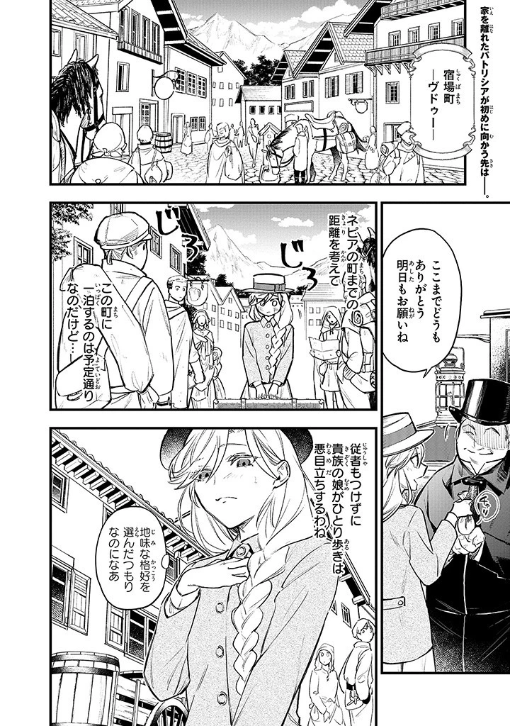 婚約破棄の手続きはお済みですか？ 第二の人生を謳歌しようと思ったら、ギルドを立て直すことになりました 第2.1話 - 2