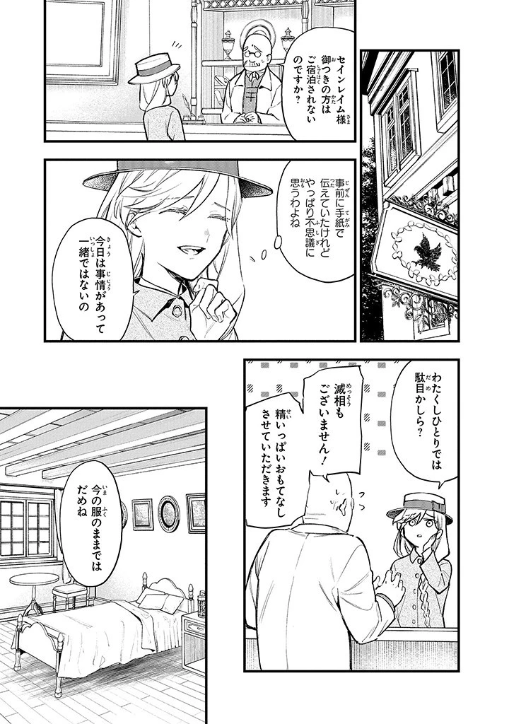 婚約破棄の手続きはお済みですか？ 第二の人生を謳歌しようと思ったら、ギルドを立て直すことになりました 第2.1話 - 3