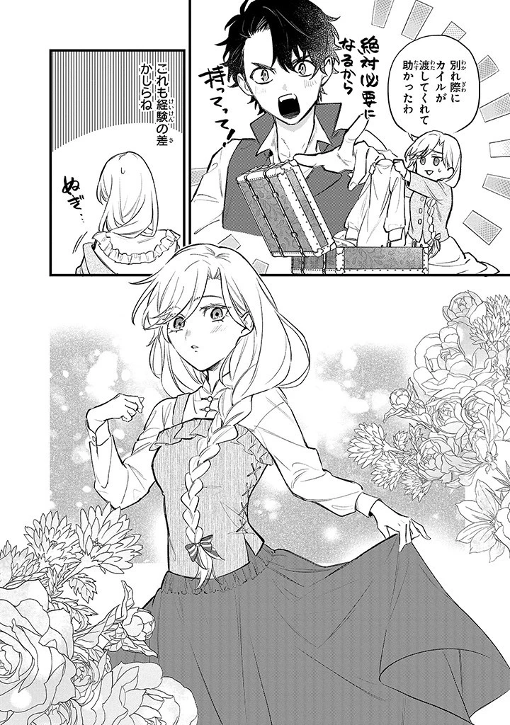 婚約破棄の手続きはお済みですか？ 第二の人生を謳歌しようと思ったら、ギルドを立て直すことになりました 第2.1話 - 4