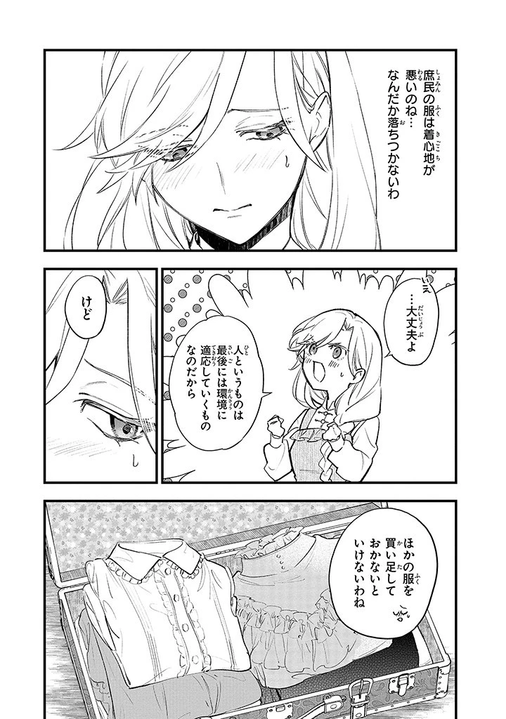 婚約破棄の手続きはお済みですか？ 第二の人生を謳歌しようと思ったら、ギルドを立て直すことになりました 第2.1話 - 5