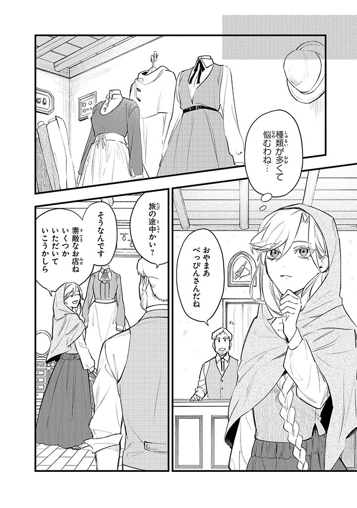 婚約破棄の手続きはお済みですか？ 第二の人生を謳歌しようと思ったら、ギルドを立て直すことになりました 第2.1話 - 6