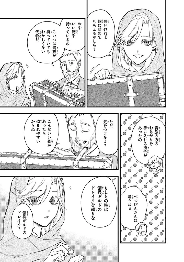 婚約破棄の手続きはお済みですか？ 第二の人生を謳歌しようと思ったら、ギルドを立て直すことになりました 第2.1話 - 7