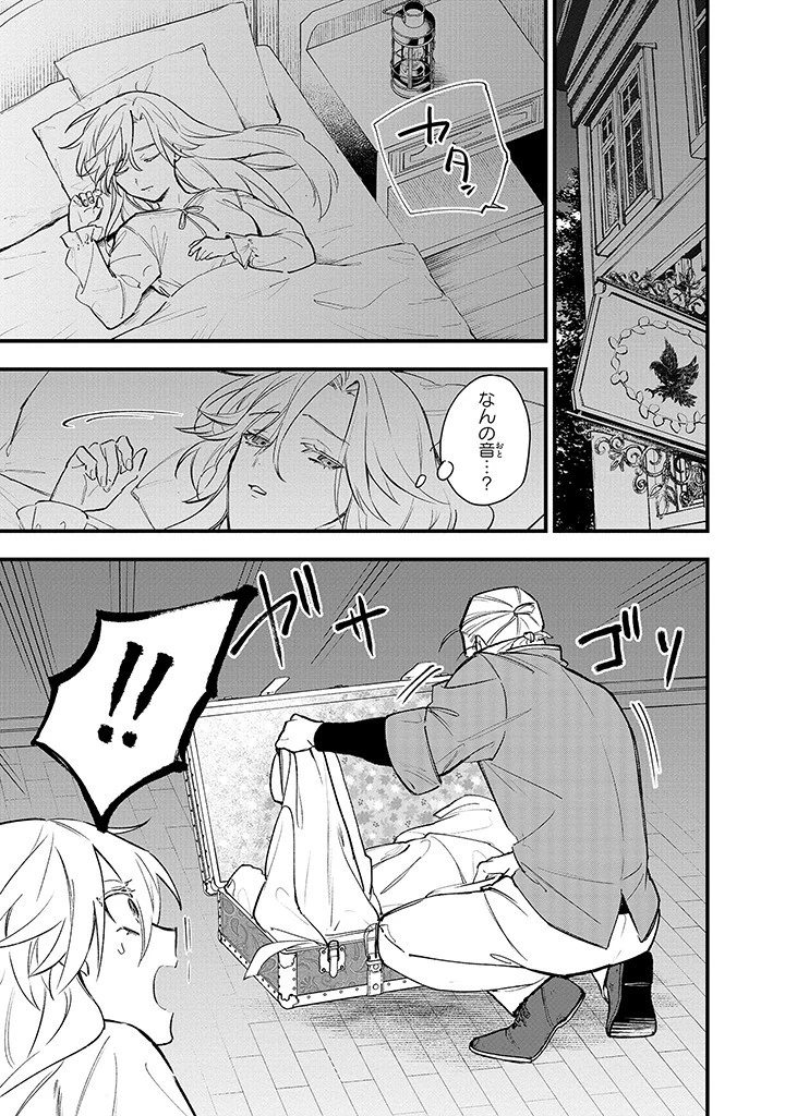 婚約破棄の手続きはお済みですか？ 第二の人生を謳歌しようと思ったら、ギルドを立て直すことになりました 第2.1話 - 9