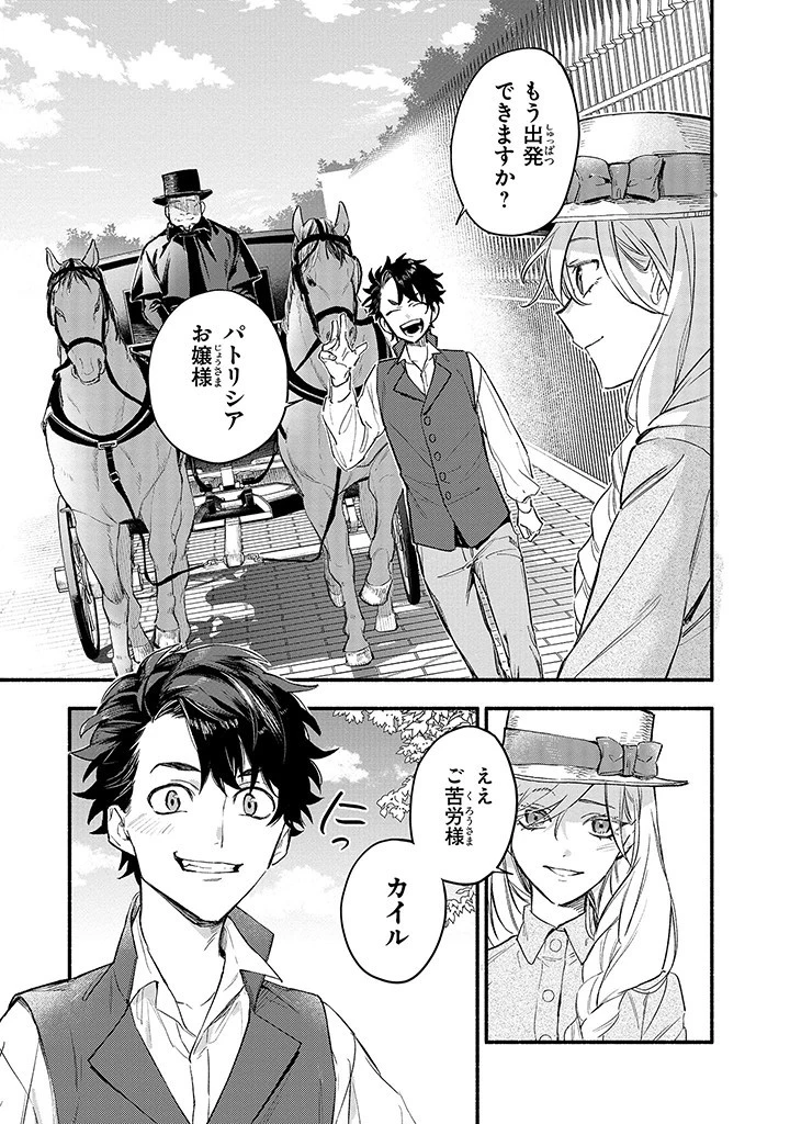 婚約破棄の手続きはお済みですか？ 第二の人生を謳歌しようと思ったら、ギルドを立て直すことになりました 第1.3話 - 1