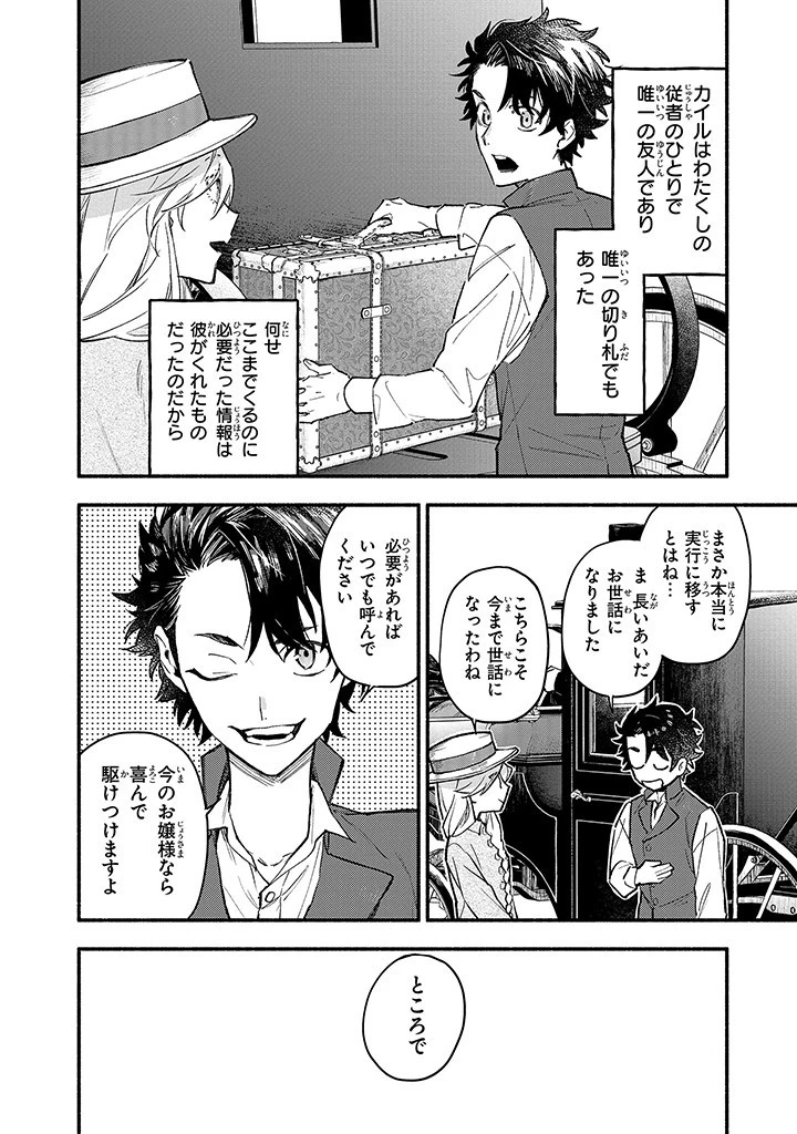 婚約破棄の手続きはお済みですか？ 第二の人生を謳歌しようと思ったら、ギルドを立て直すことになりました 第1.3話 - 2