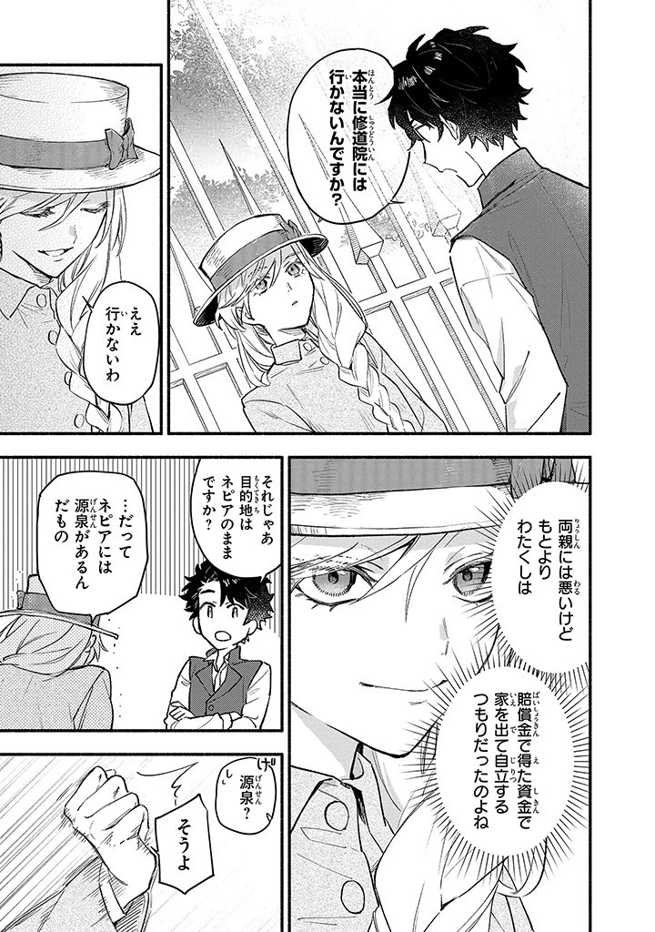 婚約破棄の手続きはお済みですか？ 第二の人生を謳歌しようと思ったら、ギルドを立て直すことになりました 第1.3話 - 3