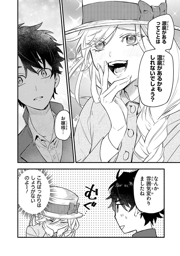 婚約破棄の手続きはお済みですか？ 第二の人生を謳歌しようと思ったら、ギルドを立て直すことになりました 第1.3話 - 4