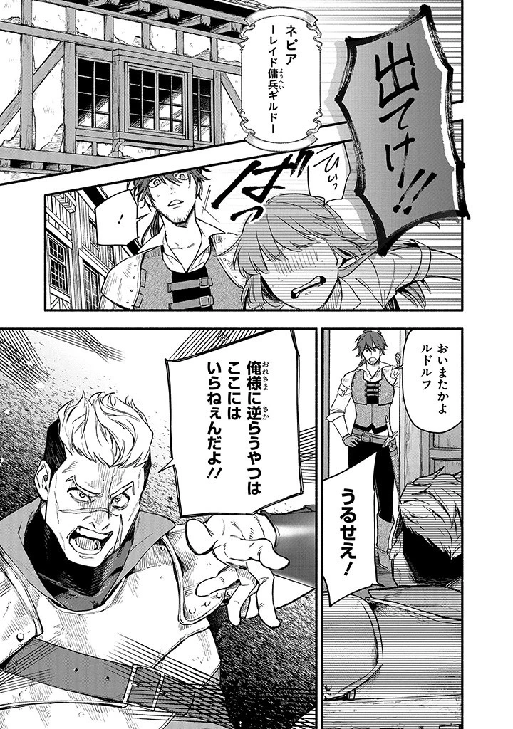 婚約破棄の手続きはお済みですか？ 第二の人生を謳歌しようと思ったら、ギルドを立て直すことになりました 第1.3話 - 7