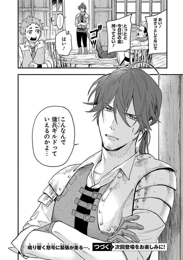 婚約破棄の手続きはお済みですか？ 第二の人生を謳歌しようと思ったら、ギルドを立て直すことになりました 第1.3話 - 8