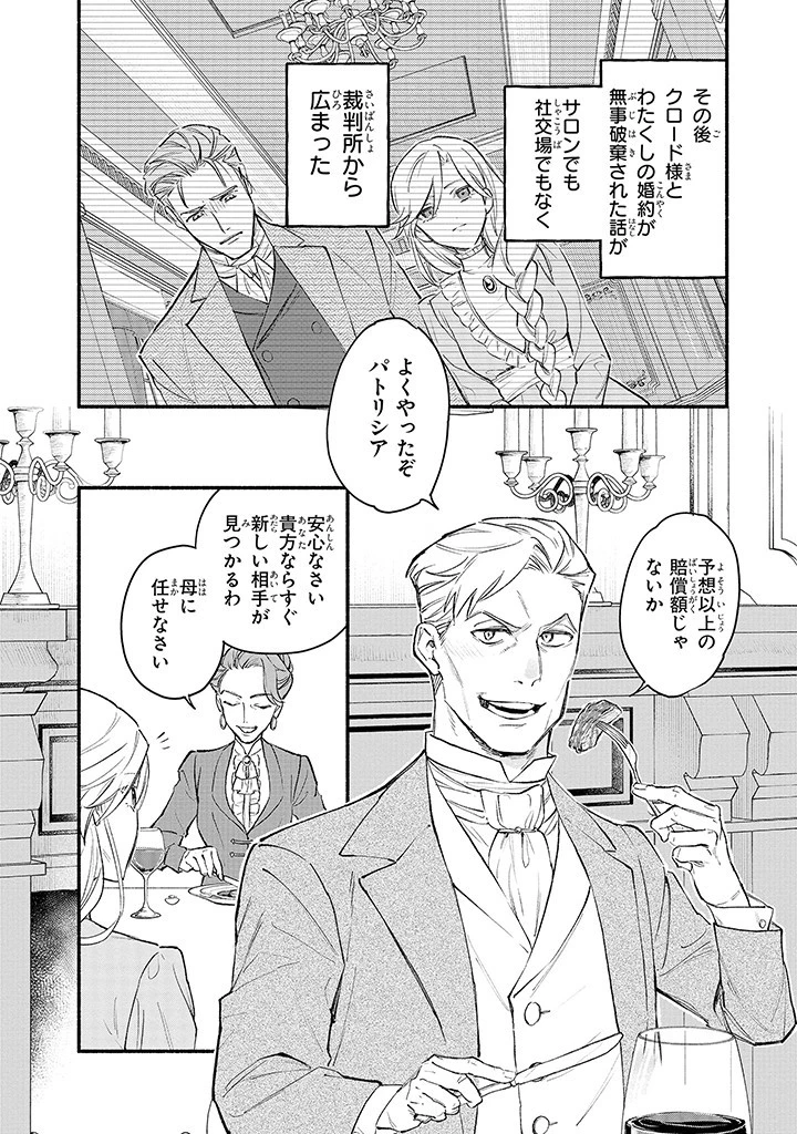 婚約破棄の手続きはお済みですか？ 第二の人生を謳歌しようと思ったら、ギルドを立て直すことになりました 第1.2話 - 1