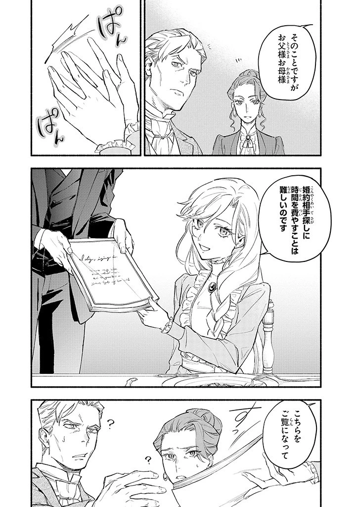 婚約破棄の手続きはお済みですか？ 第二の人生を謳歌しようと思ったら、ギルドを立て直すことになりました 第1.2話 - 2