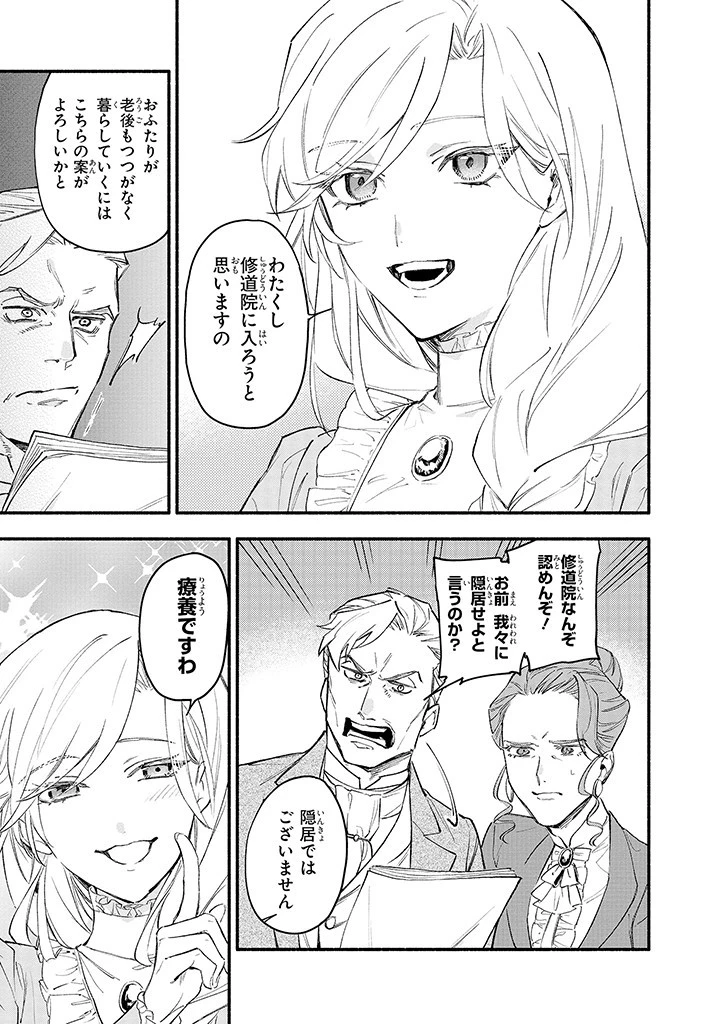 婚約破棄の手続きはお済みですか？ 第二の人生を謳歌しようと思ったら、ギルドを立て直すことになりました 第1.2話 - 4