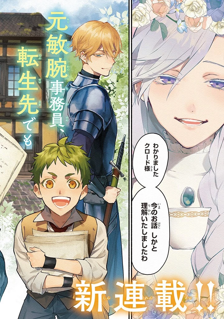 婚約破棄の手続きはお済みですか？ 第二の人生を謳歌しようと思ったら、ギルドを立て直すことになりました 第1.1話 - 2